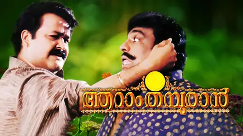 Aaraam Thampuran Malayalam Drama Movie Thumbnail