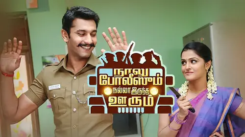 Naalu Policeum Nalla Irundha Oorum Tamil Comedy Movie Thumbnail
