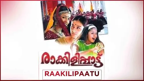 Rakilipaattu Malayalam Crime Movie Thumbnail