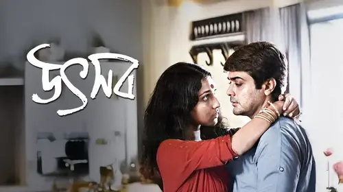 Utsab Bengali Drama Movie Thumbnail