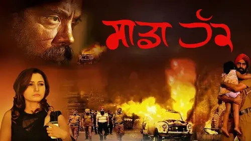Sadda Haq Punjabi Historical Trailer Thumbnail