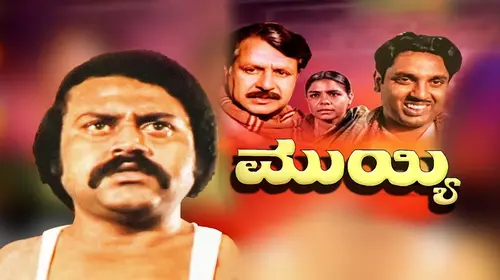 Muyyi Kannada Action Movie Thumbnail