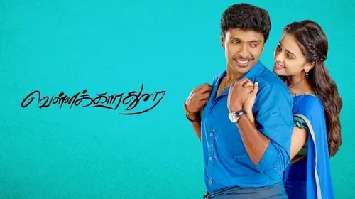 Vellakkara Durai Tamil Drama Movie Thumbnail