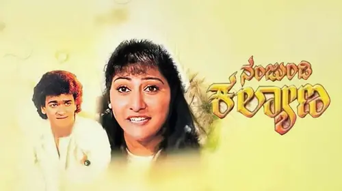 Nanjundi Kalyana Kannada Drama Movie Thumbnail