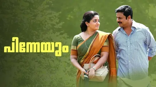 Pinneyum Malayalam Crime Movie Thumbnail