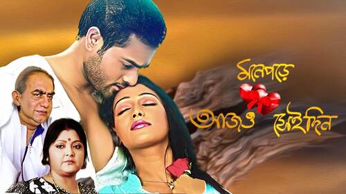 Mone Pore Aajo Shei Din Bengali Romance Movie Thumbnail