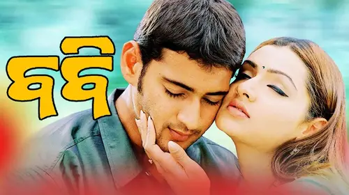 Bobby Odia Romance Movie Thumbnail