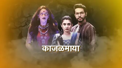 Kajalmaya Marathi Horror Trailer Thumbnail