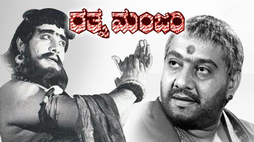 Rathna Manjari Kannada Comedy Movie Thumbnail
