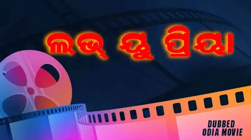 Love You Priya Odia Romance Movie Thumbnail