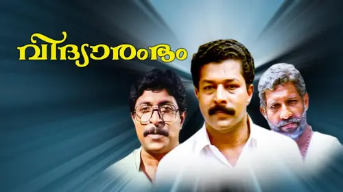 Vidyarambham Malayalam Drama Movie Thumbnail