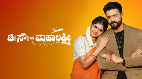 Chi Sou Mahalakshmi Kannada Drama Series Thumbnail