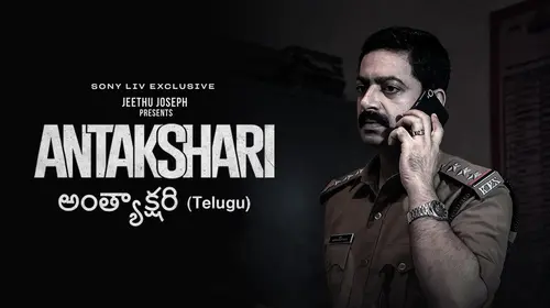 Anthakshari (Telugu) Telugu Thriller Movie Thumbnail
