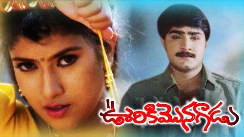 Ooriki Monagadu Telugu Action Movie Thumbnail