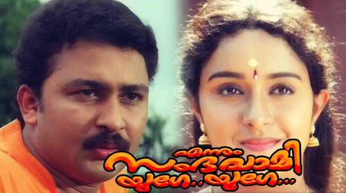 Ennum Sambhavami Yuge Yuge Malayalam Action Movie Thumbnail