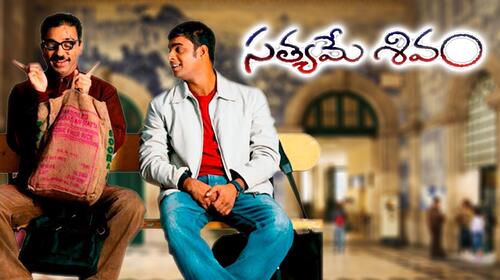 Sathyame Sivam Telugu Comedy Movie Thumbnail