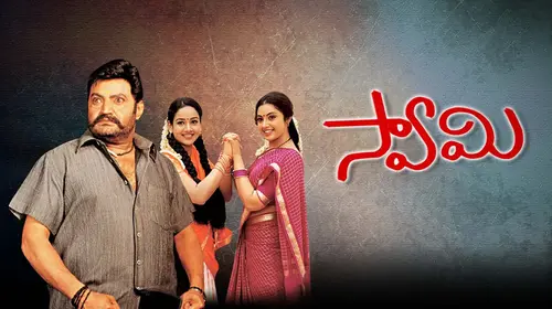 Swamy Telugu Action Movie Thumbnail