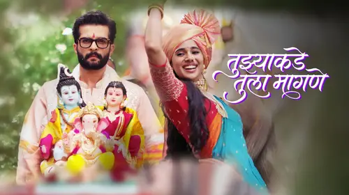 Tujhyakade Tula Maagane Marathi Drama Series Thumbnail