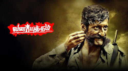 Vana Yuddham Tamil Biopic Movie Thumbnail