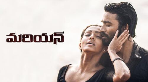 Maryan Telugu Drama Movie Thumbnail