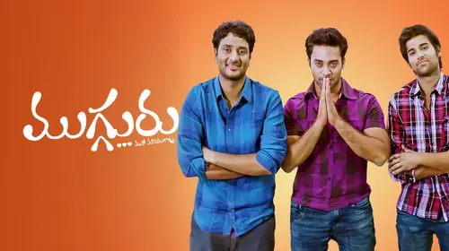 Mugguru Telugu Drama Movie Thumbnail