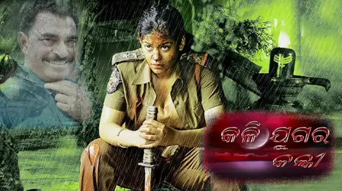 Kali jugara kalki Odia Action Movie Thumbnail