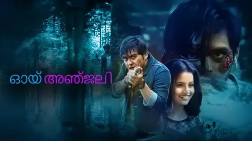 Oye Anjali (Malayalam) Romance Trailer Thumbnail