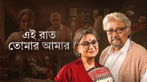 Ei Raat Tomar Amaar Bengali Drama Movie Thumbnail
