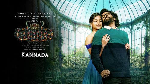 Cobra (Kannada) Kannada Action Movie Thumbnail