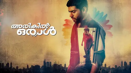 Arikil Oraal Malayalam Psychological Movie Thumbnail