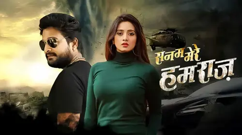 Sanam Mere Humraaz Bhojpuri Drama Trailer Thumbnail