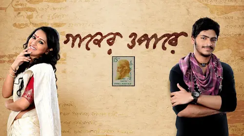 Gaaner Oparey Bengali Drama Trailer Thumbnail