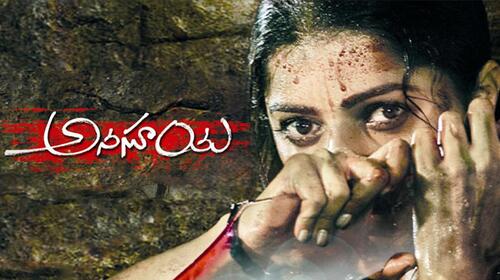 Anasuya Telugu Thriller Movie Thumbnail