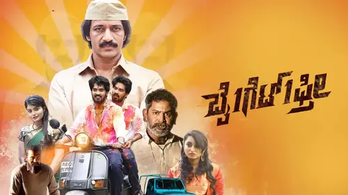Buy 1 Get 1 Free Kannada Thriller Movie Thumbnail