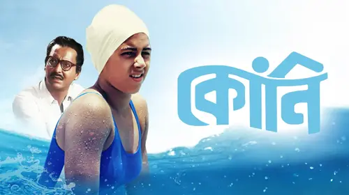 Koni Bengali Drama Movie Thumbnail