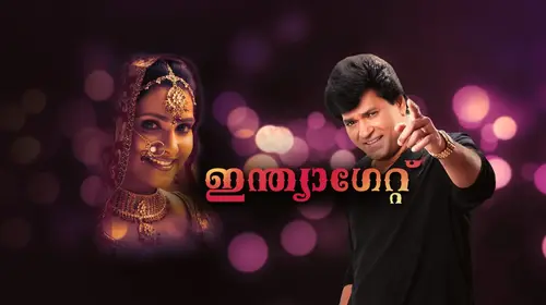 India Gate Malayalam Crime Movie Thumbnail