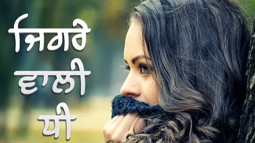Jigre Wali Dhee Punjabi Drama Movie Thumbnail