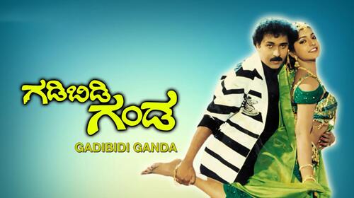GADIBIDI GANDA Kannada Comedy Movie Thumbnail