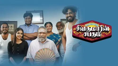 Sivakumarin Sabadham Tamil Family Movie Thumbnail