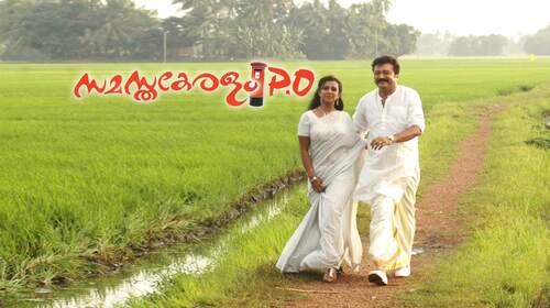 Samastha Keralam P.O. Malayalam Family Movie Thumbnail