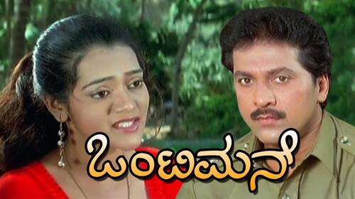 Onti Mane Kannada Drama Movie Thumbnail
