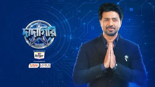 Dadagiri Unlimited Season 11 Bengali Reality Series Thumbnail