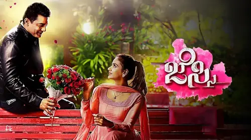 Jessie Kannada Romance Movie Thumbnail