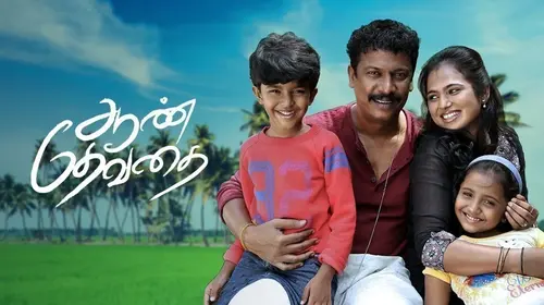 Aan Devathai Tamil Drama Movie Thumbnail