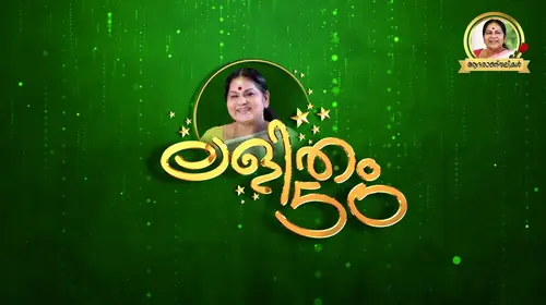 Lalitham 50 Malayalam Entertainment Series Thumbnail