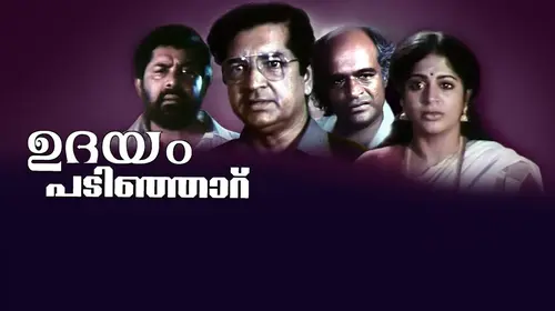 Udayam Padinjaru Malayalam Family Movie Thumbnail