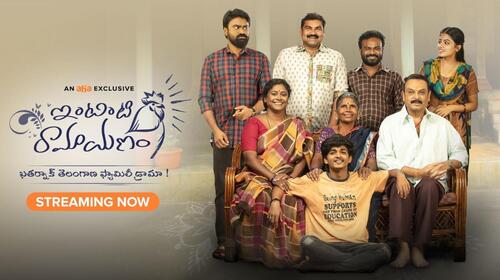Intinti Ramayanam Telugu Family Drama Movie Thumbnail