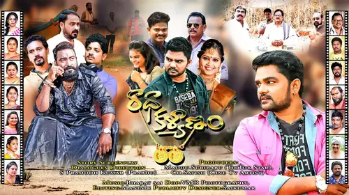 Radha Kalyanam Telugu Drama Movie Thumbnail