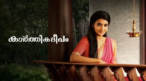 Karthika Deepam Malayalam Romance Series Thumbnail