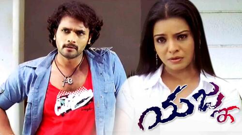Yegna Kannada Action Movie Thumbnail